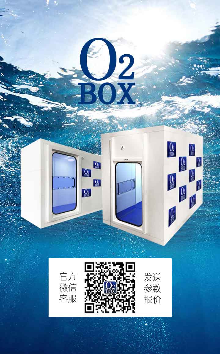 微信掃一掃，獲取O2BOX高壓氧艙詳細參數及報價！